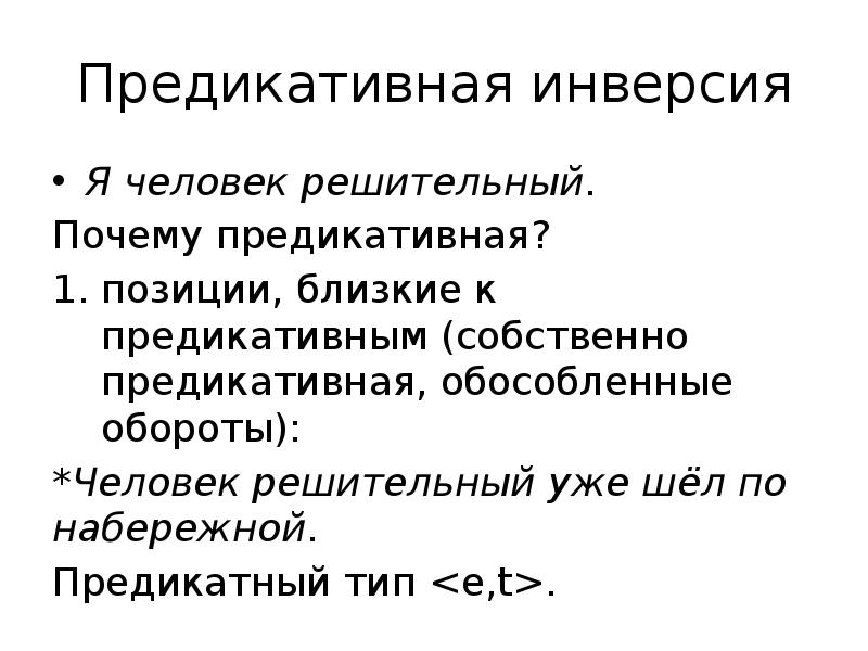 Ближайшее положение. Номинативные и предикативные заголовки. Предикативный Заголовок пример. Предикативный это. Предикатная лексика.