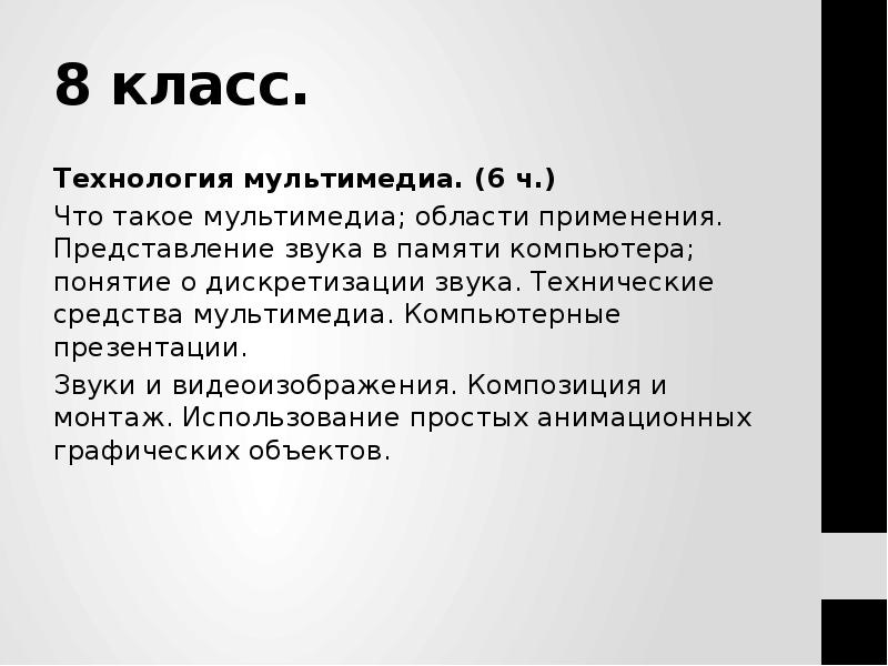 Представление звука в памяти компьютера технические средства мультимедиа 7 класс семакин презентация