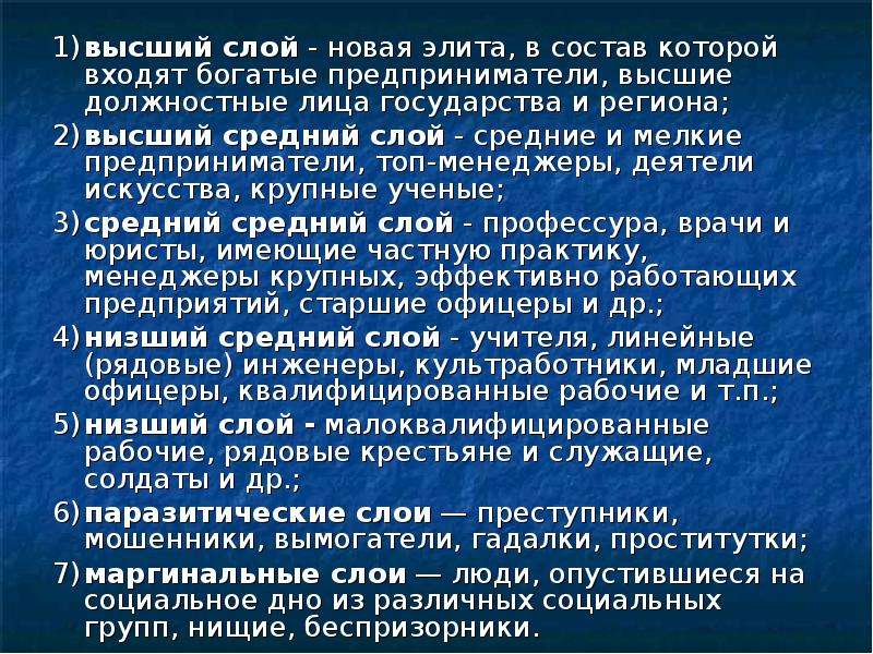 Высшие слои. Слой предприниматели богатств. Социальный слой учителя. Высший высший слой. Новые слои общества.