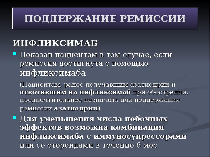 Ремиссия это в медицине