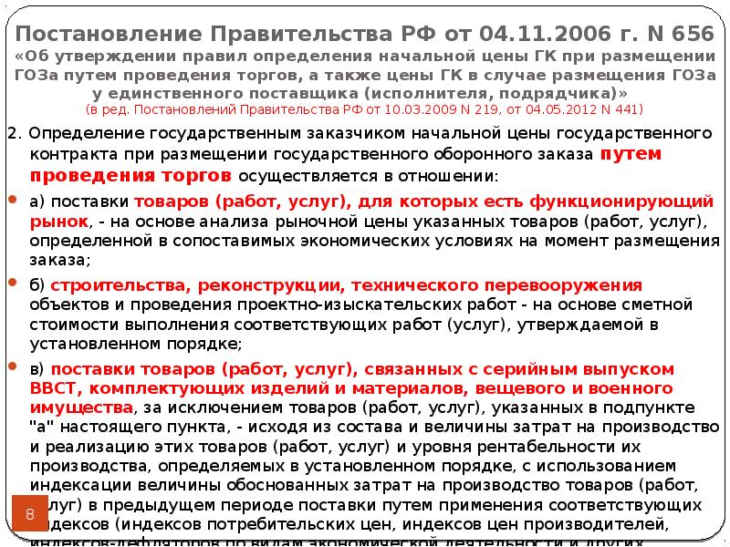 Договор поставки в рамках гособоронзаказа образец