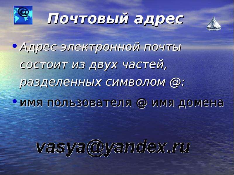 Электронная почта состоит из двух частей. Адрес электронной почты состоит из двух частей. Адрес электронной почты состоит из 2 частей разделенных символом. Адрес электронной почты состоит из 5 частей. Почта состоит из двух частей.