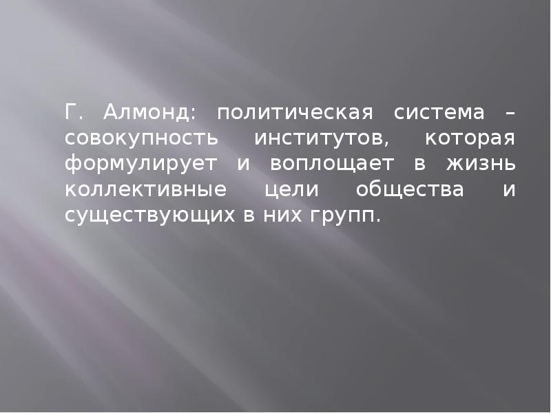 Совокупность институтов