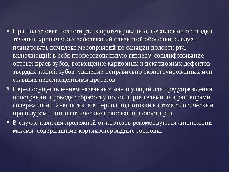 План подготовки к протезированию полости рта