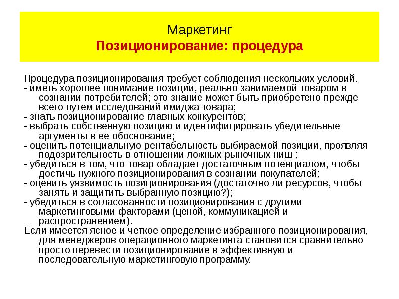 27 маркетинг. Маркетинговые исследования для позиционирования. Позиционирование в маркетинге. Маркетинговое позиционирование. Виды позиционирования в маркетинге.