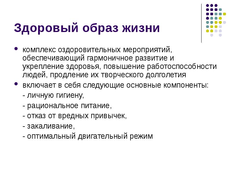 Средства и методы восстановления и повышения работоспособности организма проект