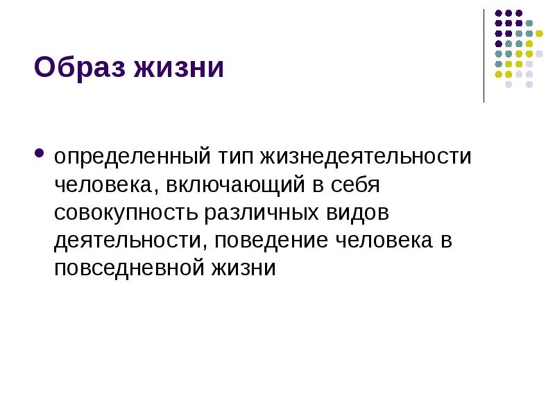 Совокупность различных. Виды деятельности образа жизни. Виды жизнедеятельности человека. Активность образа жизни виды. Образ жизни».формы деятельности образа жизни?.