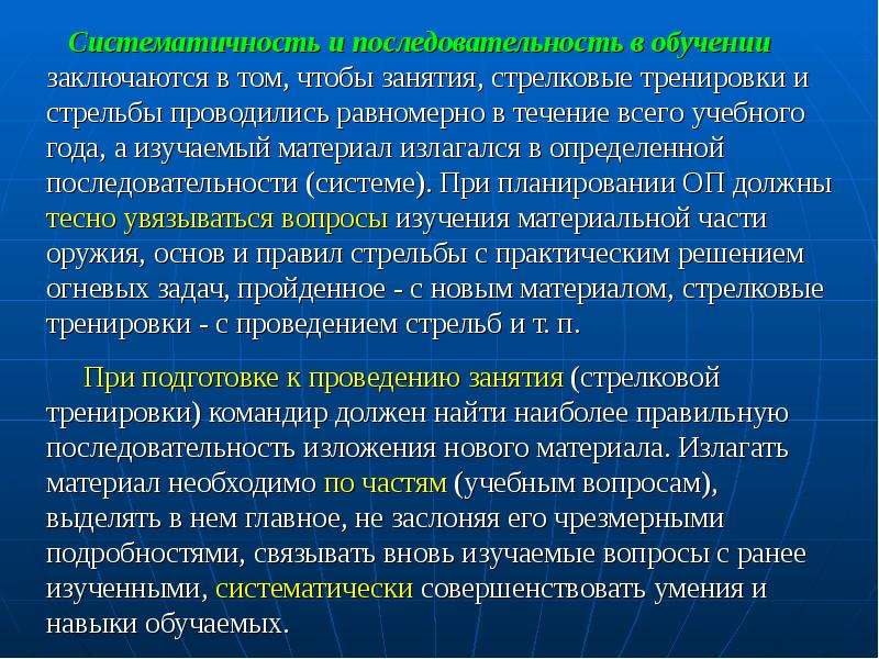 Цель огневой подготовки. Изучение основ и правил стрельбы и тренировки в решении огневых задач. Решение огневых задач. Систематичность в обучении. Огневая задача.