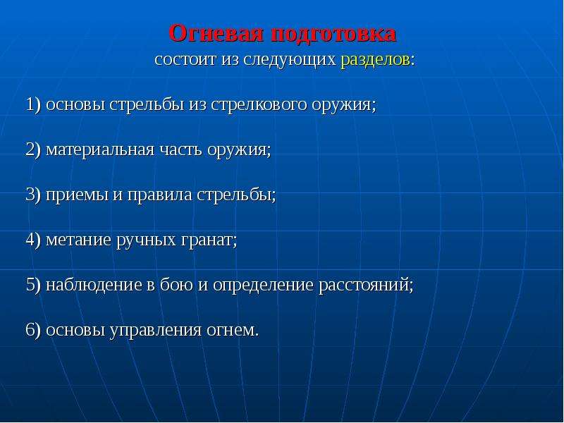 Подготовка состоять. Огневая подготовка состоит. Кроссворд огневая подготовка. Кроссворд по огневой подготовке. Разделы огневой подготовки.