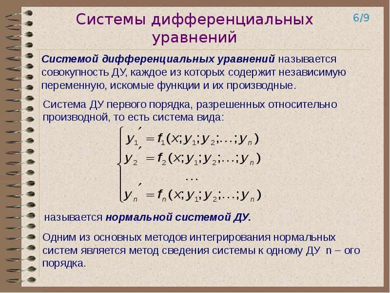 Калькулятор дифференциальных