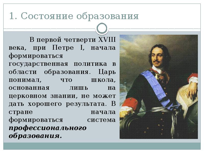 История россии 8 класс образование в россии в 18 веке презентация