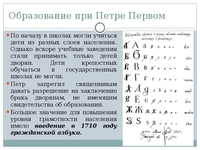 Презентация образование в россии в 18 в