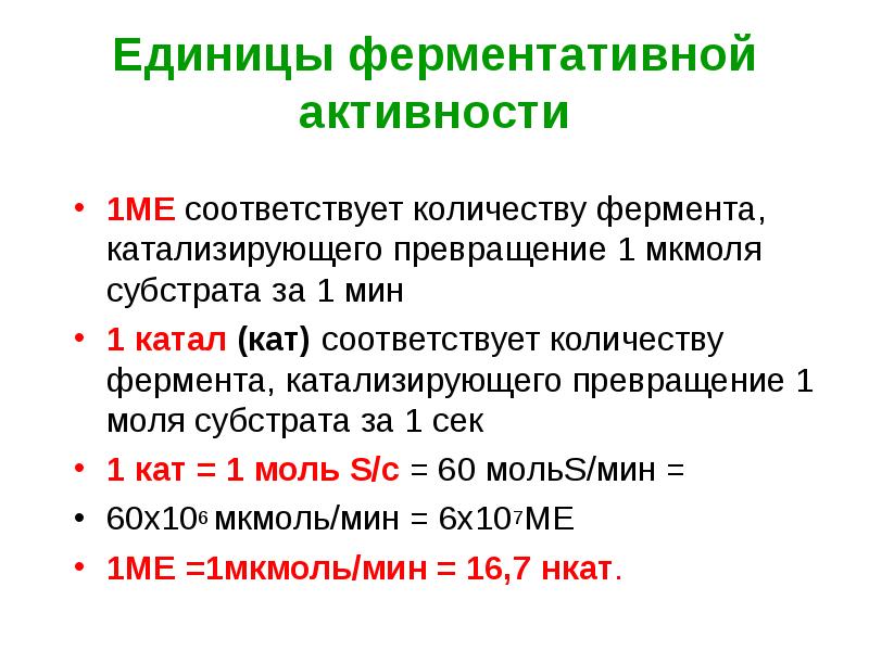 Виды ферментативной активности