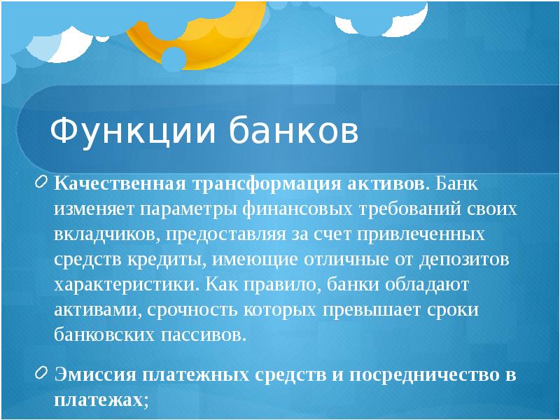 Правила банки. Функция банка посредничество в кредитовании. Функции банков аккумулирующая. Аккумулирующая функция банка. Функции активов.