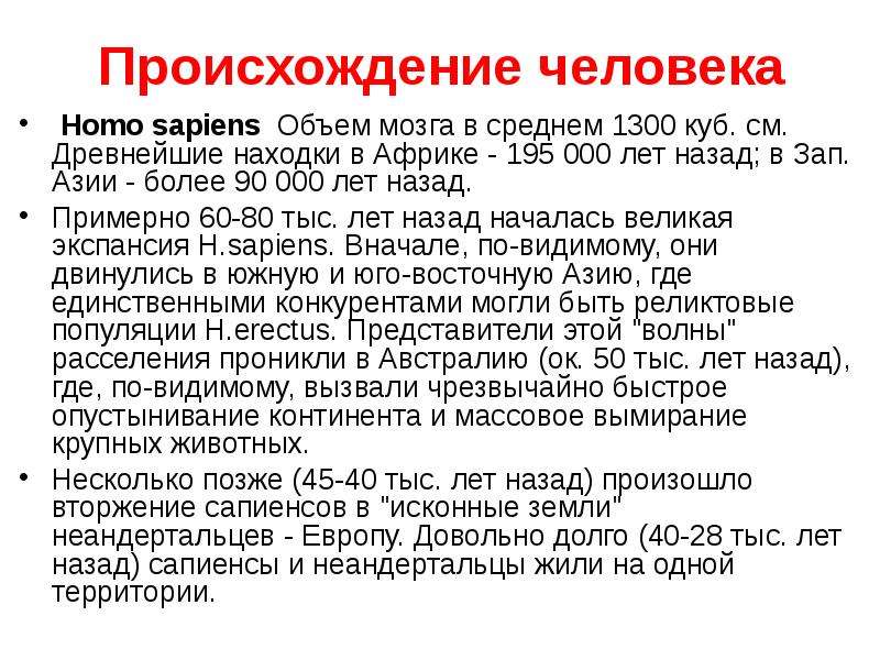 Homo объем мозга. Хомо сапиенс объем мозга. Объем головного мозга homo sapiens. Хомо сапиенс объем головного мозга. 160 Куб см объем мозга.