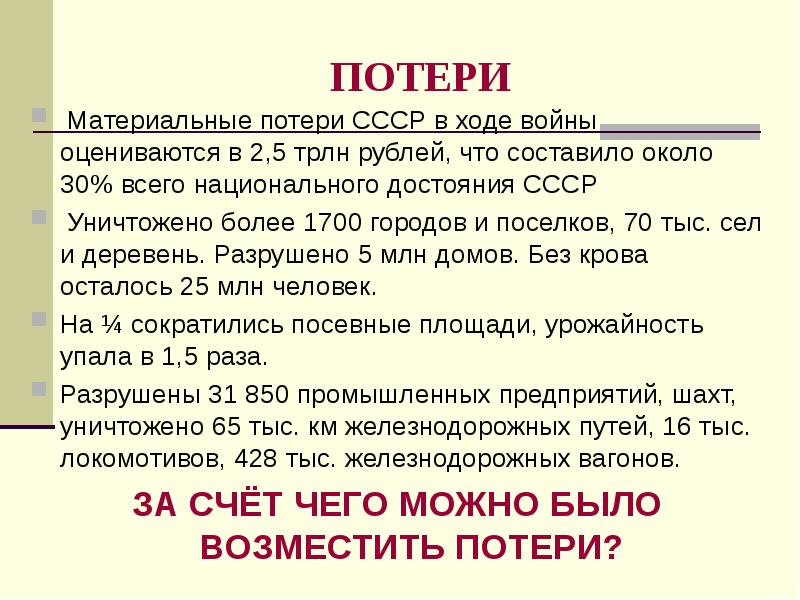 Презентация ссср в 1945 1953 гг презентация