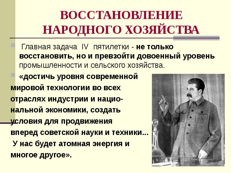 В результате выполнения iv пятилетнего плана 1946 1950 в ссср был достигнут довоенный