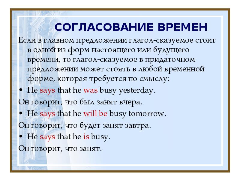 Правило согласования времен в английском