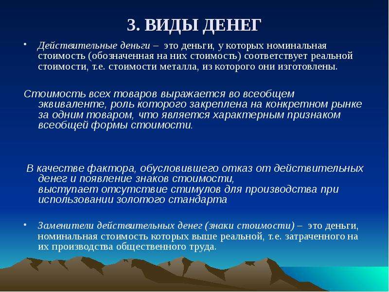 Соответствующий цене. Номинальная стоимость денег это. Номинальная стоимость денег соответствует их реальной стоимости. Деньги Номинальная стоимость которых выше реальной это. Деньги, у которых Номинальная стоимость выше реальной, называются:.