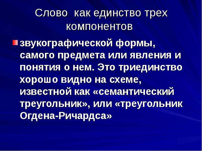 Направление трех единств