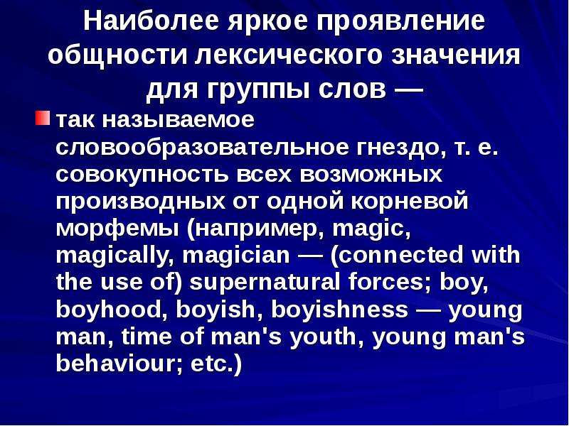 Смысл проявлять. Словообразовательный анализ предгрозовой. Как проявляются значение. Установить общность лексич значения существительных таблицы.