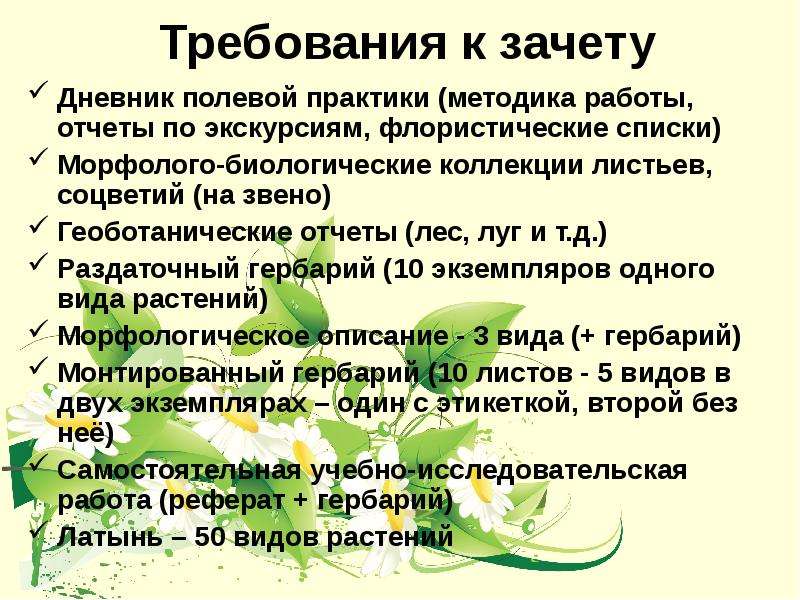 Составьте геоботаническое описание растений определенной местности по предложенному плану