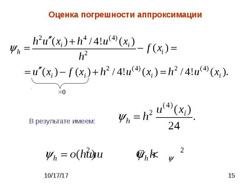 Оценка погрешности