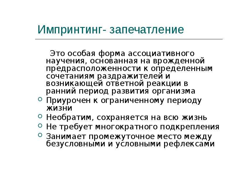 Какого значение запечатления в жизни человека