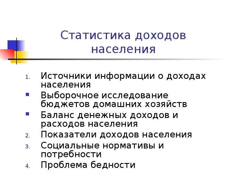 Источники доходов населения. Обследование бюджетов домашних хозяйств. Каковы источники доходов населения. Выборочное обследование доходов населения.