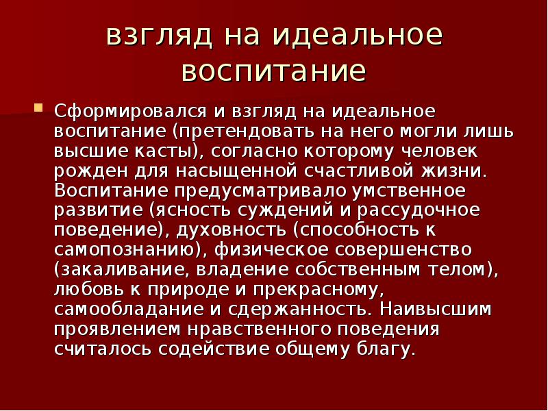 Школа и воспитание в древней индии презентация