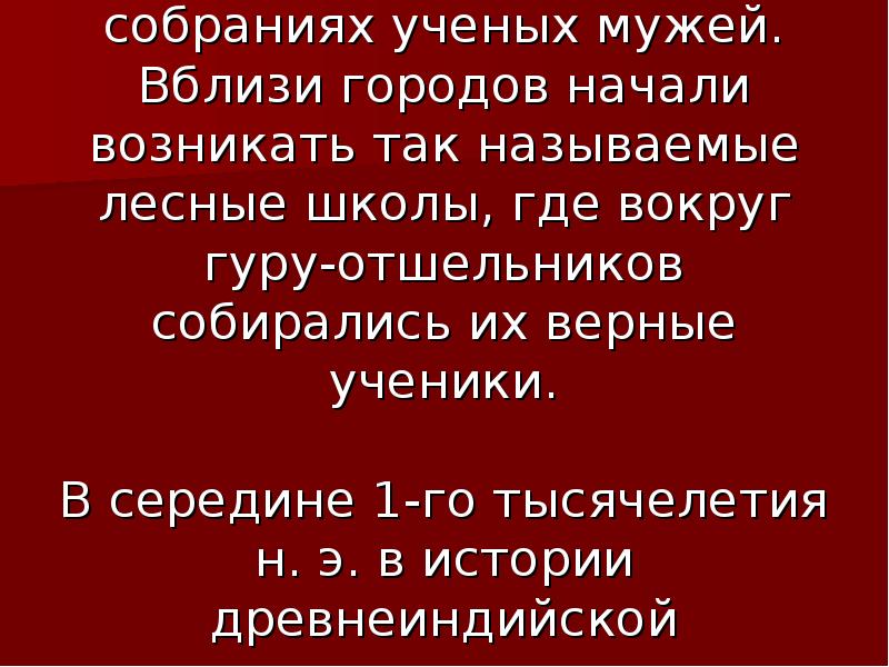 Воспитание и обучение в индии презентация