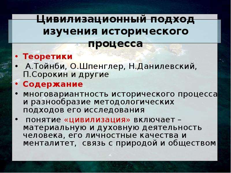 Подходы к изучению истории