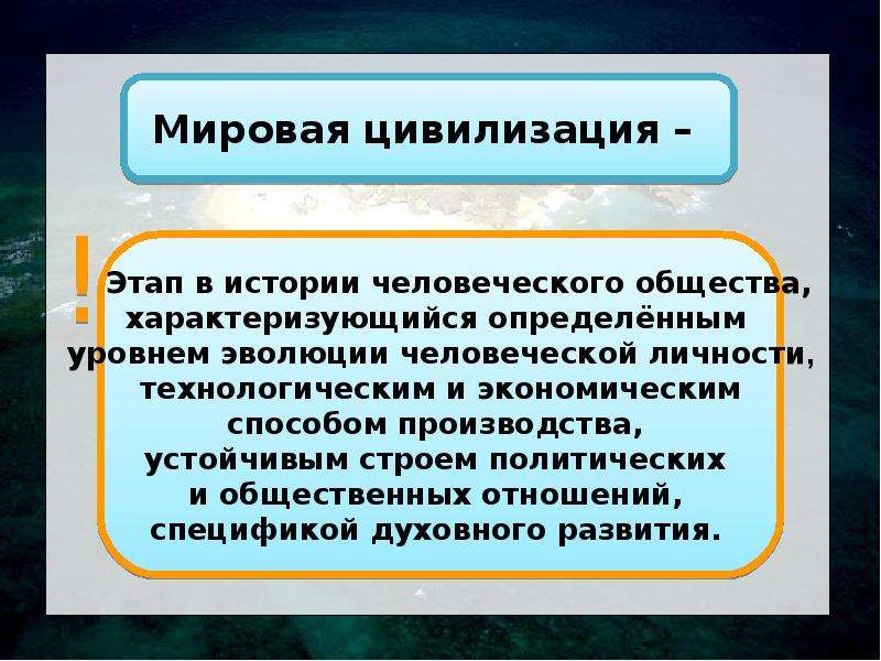 Культура мировых цивилизаций. Мировые цивилизации. Мировые цивилизации и мировые культуры. Человеческая цивилизация. Глобальная цивилизация.