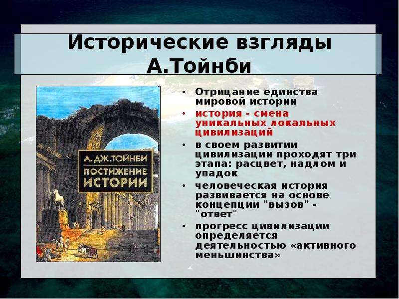 Перечень цивилизаций. Мировые цивилизации. История и цивилизации.. История развития цивилизации. Основные концепции Тойнби.