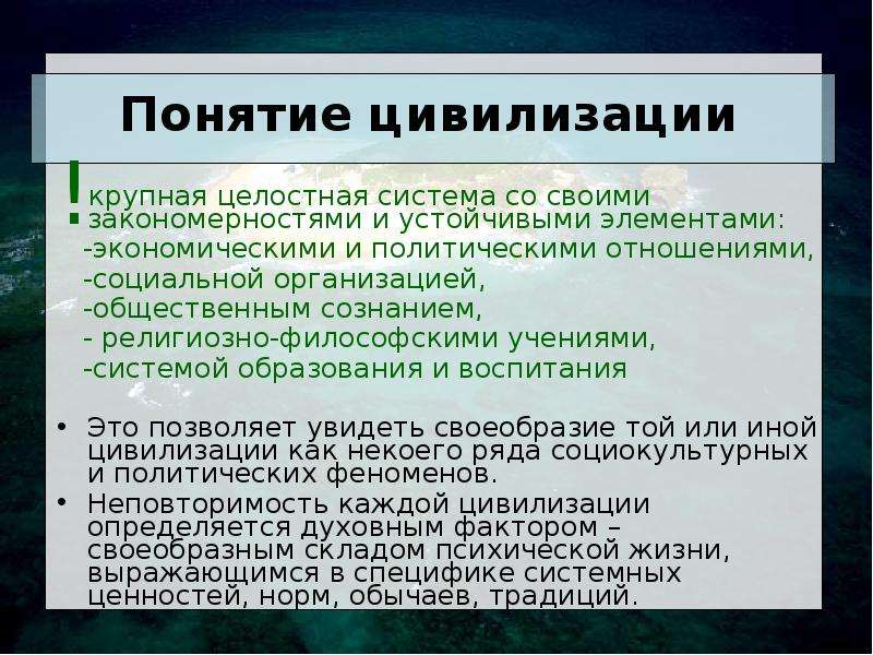 Устойчивые элементы. Понятие цивилизации. Объясните понятия:«цивилизация».. Понятие цивилизованности. Понятие термина цивилизация.