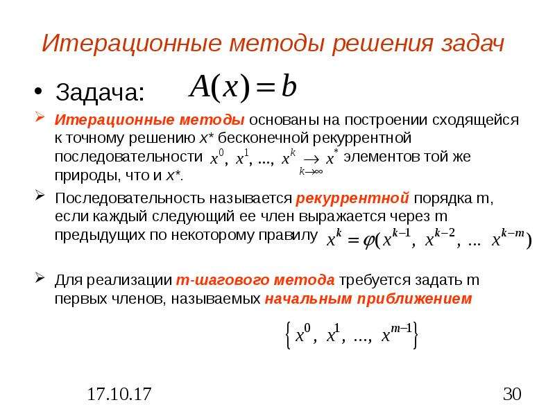 Итерационный процесс формула. Итерационные методы решения. Решение уравнения итерационным методом. Рекуррентная функция. Рекуррентные последовательности задачи.