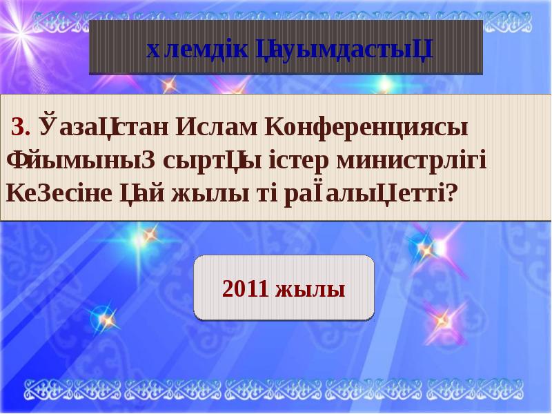 Зияткерлік миграция презентация