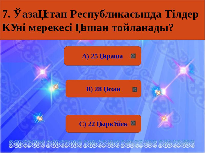 21 ғасыр көшбасшысы презентация