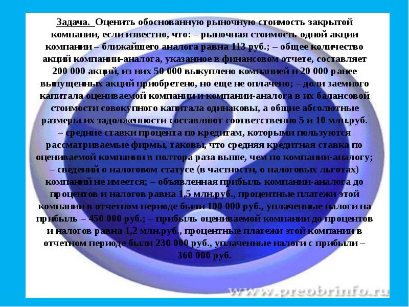 Рыночно обоснованной. Оценить обоснованную рыночную стоимость закрытой компании. Цена закрытия фирмы будет равна. Сравнение цен и доказать рыночность презентация.