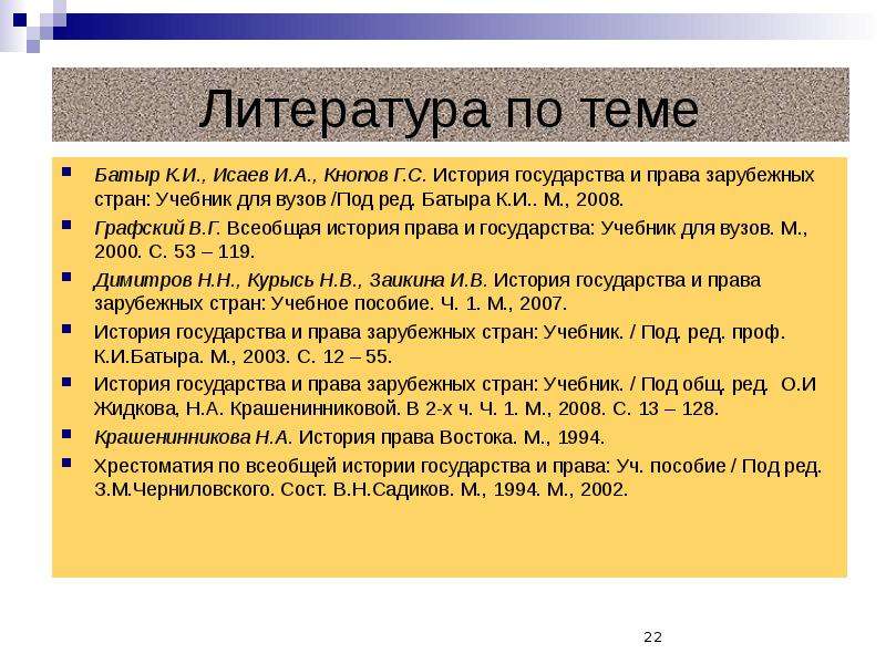 Семейное право зарубежных стран презентация