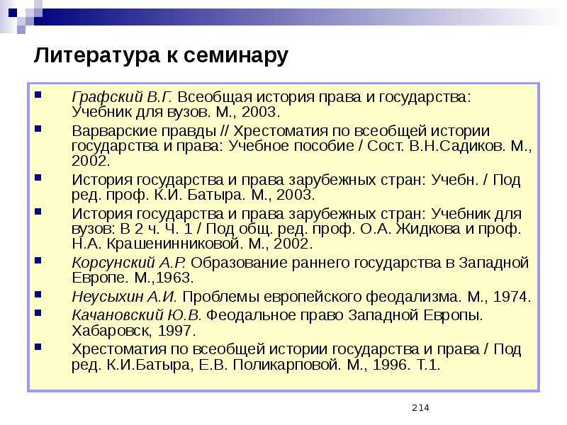 Семейное право зарубежных стран презентация