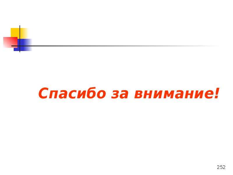 История внимание. Спасибо за внимание история НАТО.