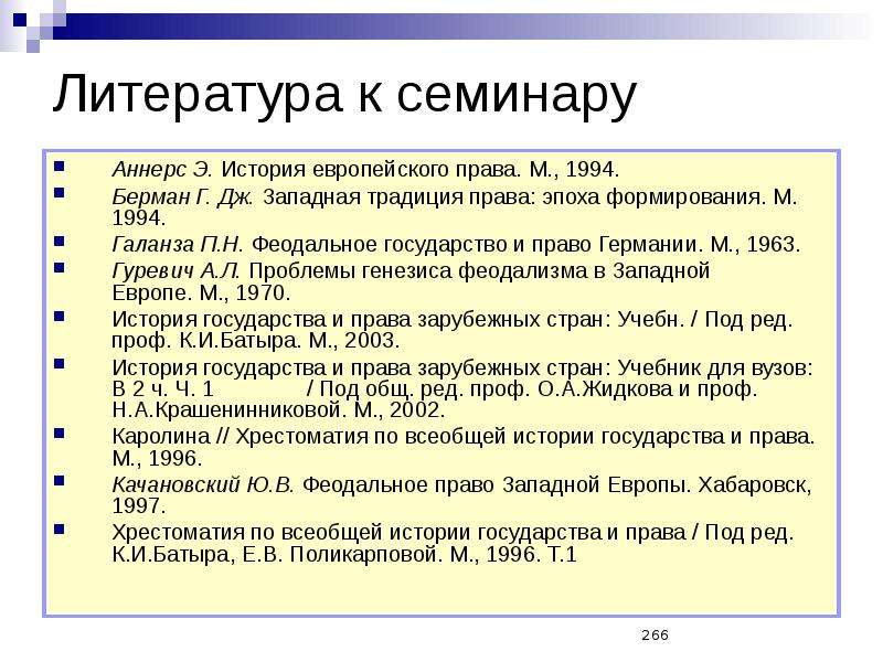 Семейное право зарубежных стран презентация