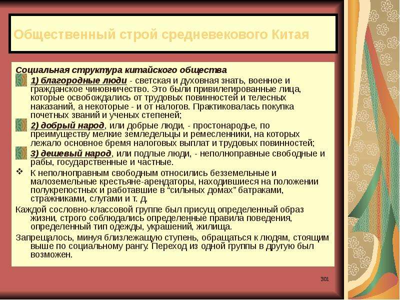 Общественный строй. Общественный и государственный Строй средневекового Китая. Общественный Строй средневекового Китая схема. Общественный государственный Строй Китая в эпоху средневековья. Общественный Строй Китая в средние века.