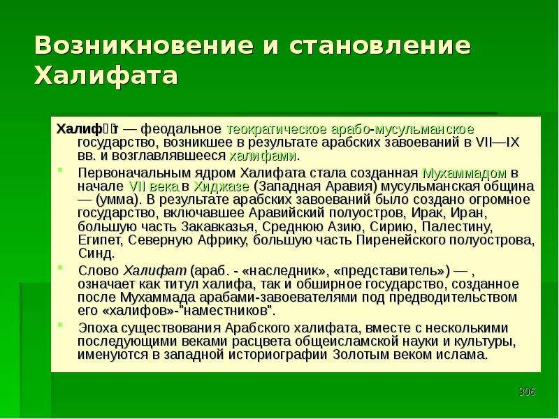 Общественный и государственный строй арабского халифата презентация