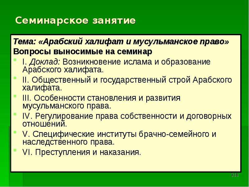 Арабский халифат и мусульманское право презентация