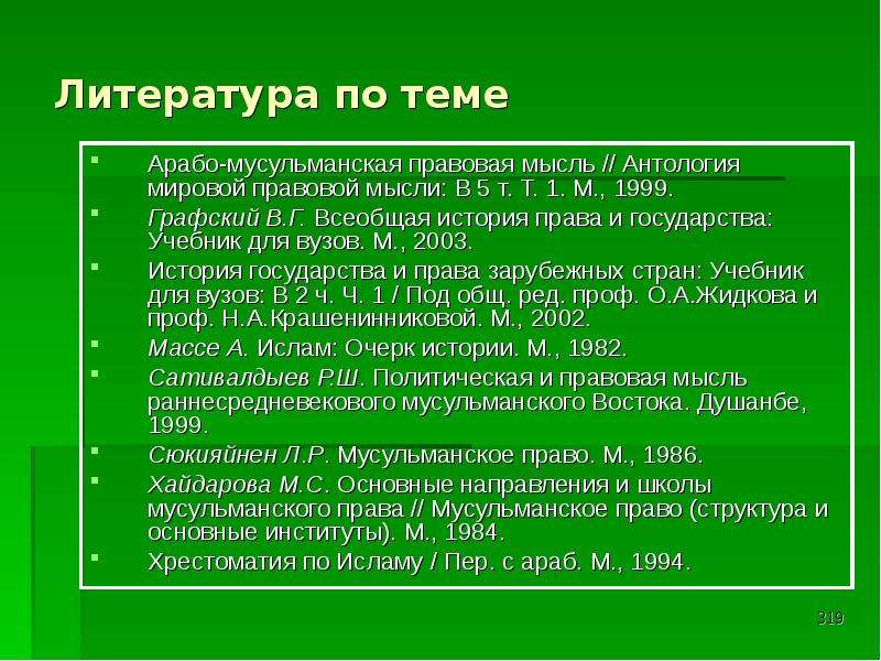 Семейное право зарубежных стран презентация