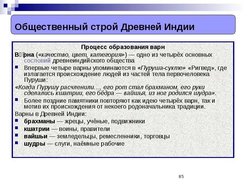 Общественный и государственный строй древней индии презентация