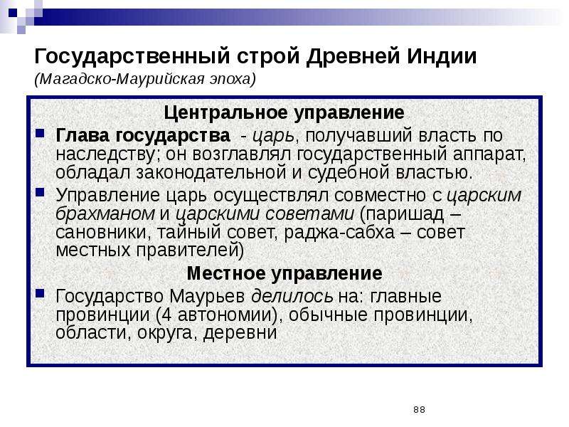 Строй индии. Государственный Строй древней Индии. , Государственный Строй Строй древней Индии. Государственный Строй древней Индии кратко. Гос аппарат древней Индии.