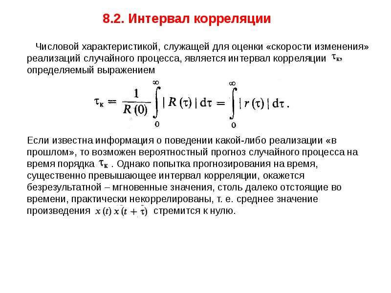 Зависит ли выбор бокового интервала